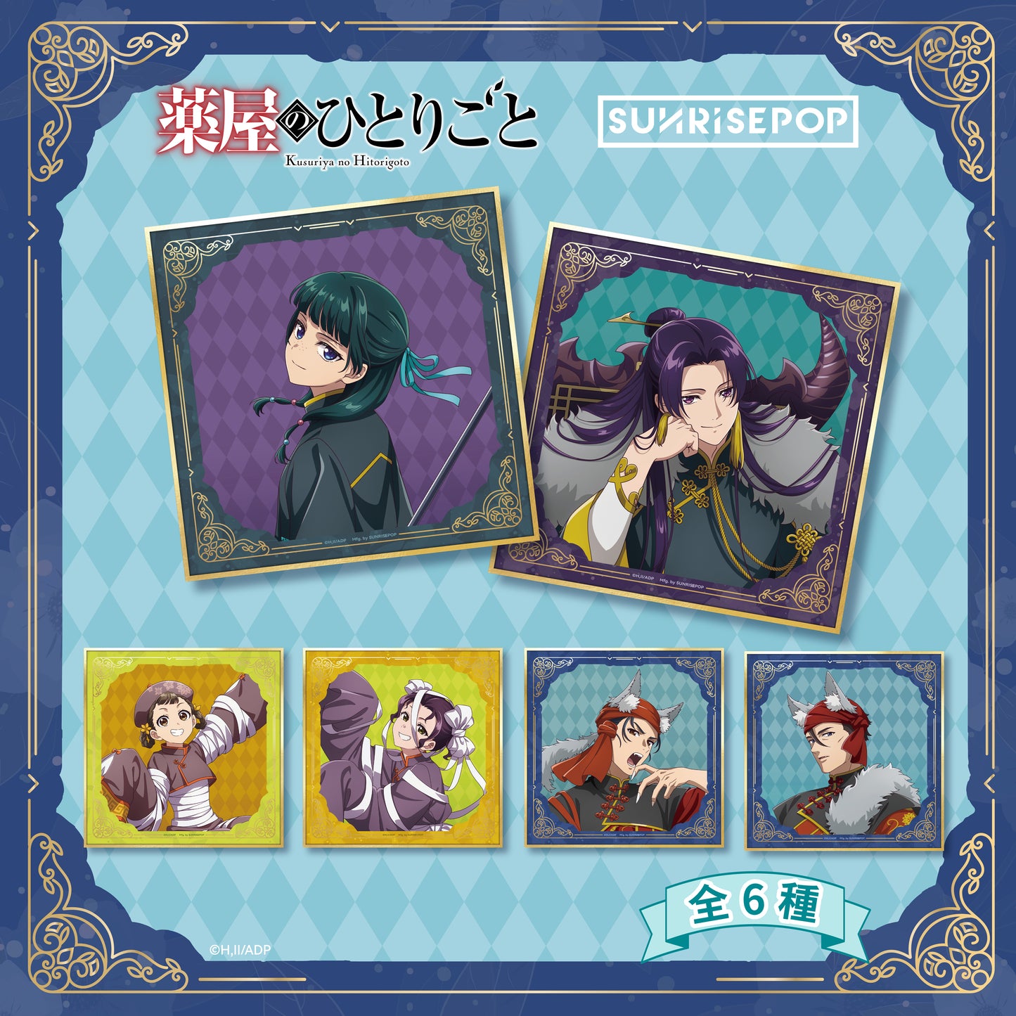 The Apothecary Diaries - Coloured Paper Halloween - 6 Styles (1 Style/Pcs)