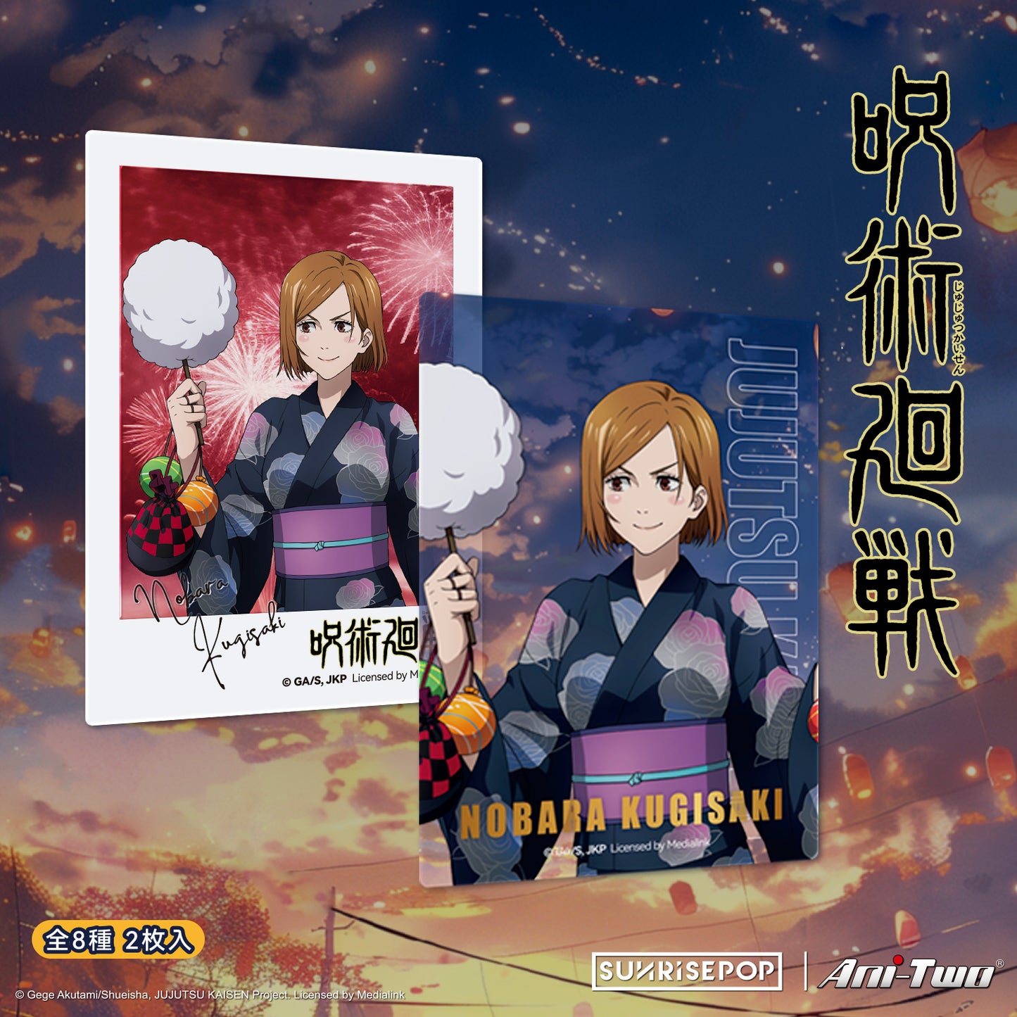 咒术回战 2 - PVC 卡