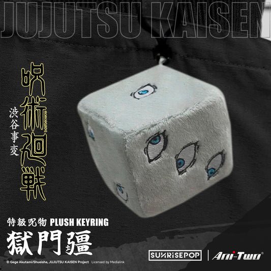 柔术Kaisen 2 - 监狱领域小毛绒钥匙扣