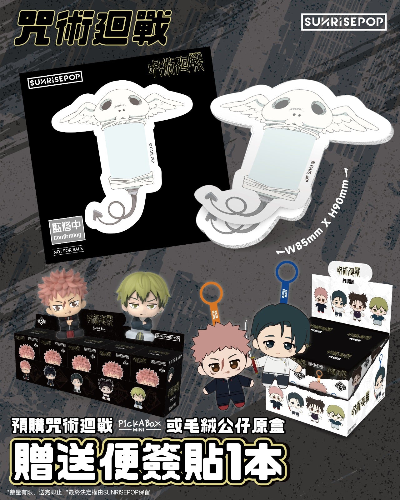 咒術迴戰 死滅迴游 - PickABox Mini 盲盒手辦 - 5 款(每款 1 個)《預購中》