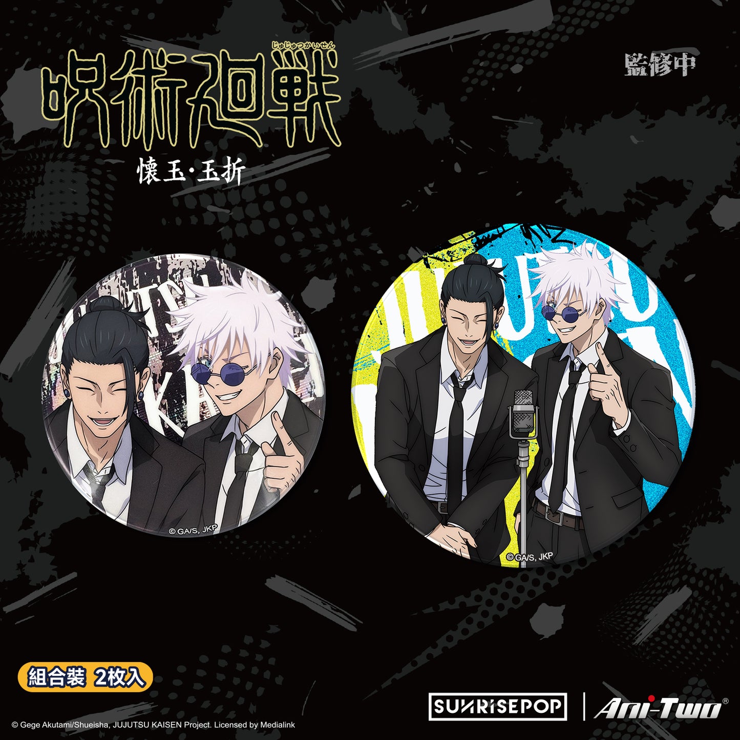 Jujutsu Kaisen 2 -Gojo & Geto Badge Series 9