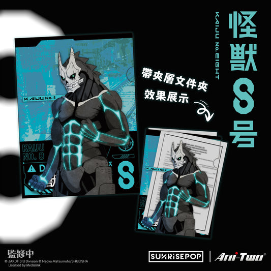 怪獸8號 - 8號文件夾