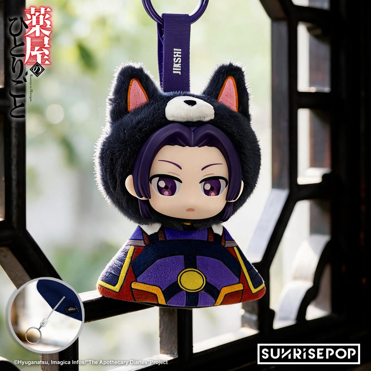 The Apothecary Diaries - Vinyl Plush - Sunny Doll - 4 Styles (1 Style/Pcs)