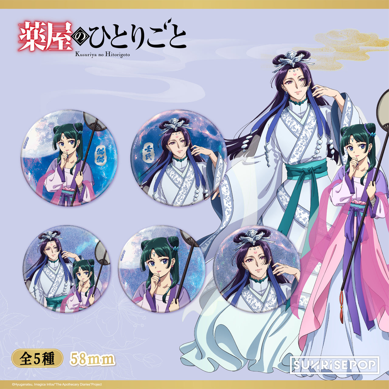 The Apothecary Diaries - Badge Gessei - 5 Styles (1 Style/Pcs)