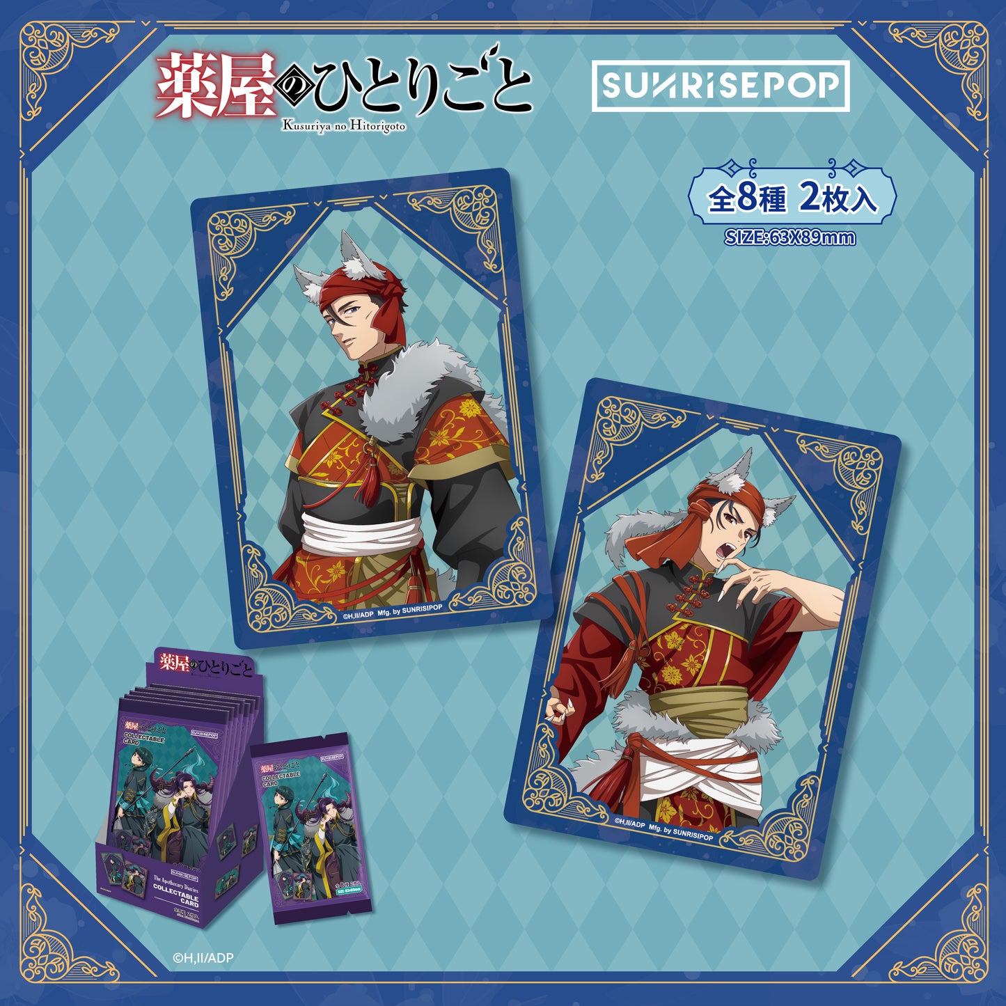 The Apothecary Diaries -  Collectible Card Halloween - 8 Styles (2 Styles/Pcs)