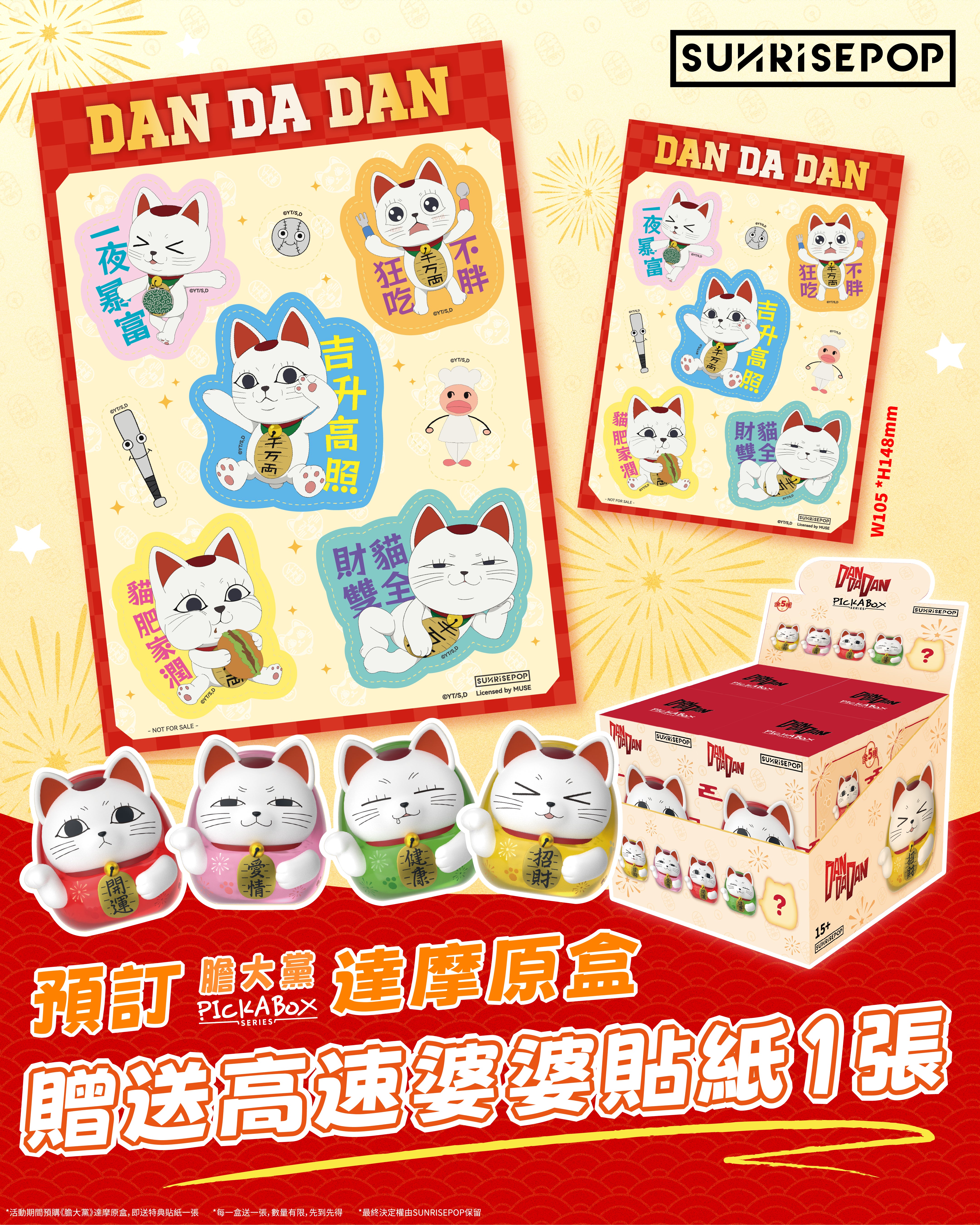 【新品同様】DADAROMA シングル 12枚 まとめ売り 初回版+通常版 DAN DA DAN - Blind Box Figure - 4+1 Styles (1 Style/Pcs) – SUNRISEPOP