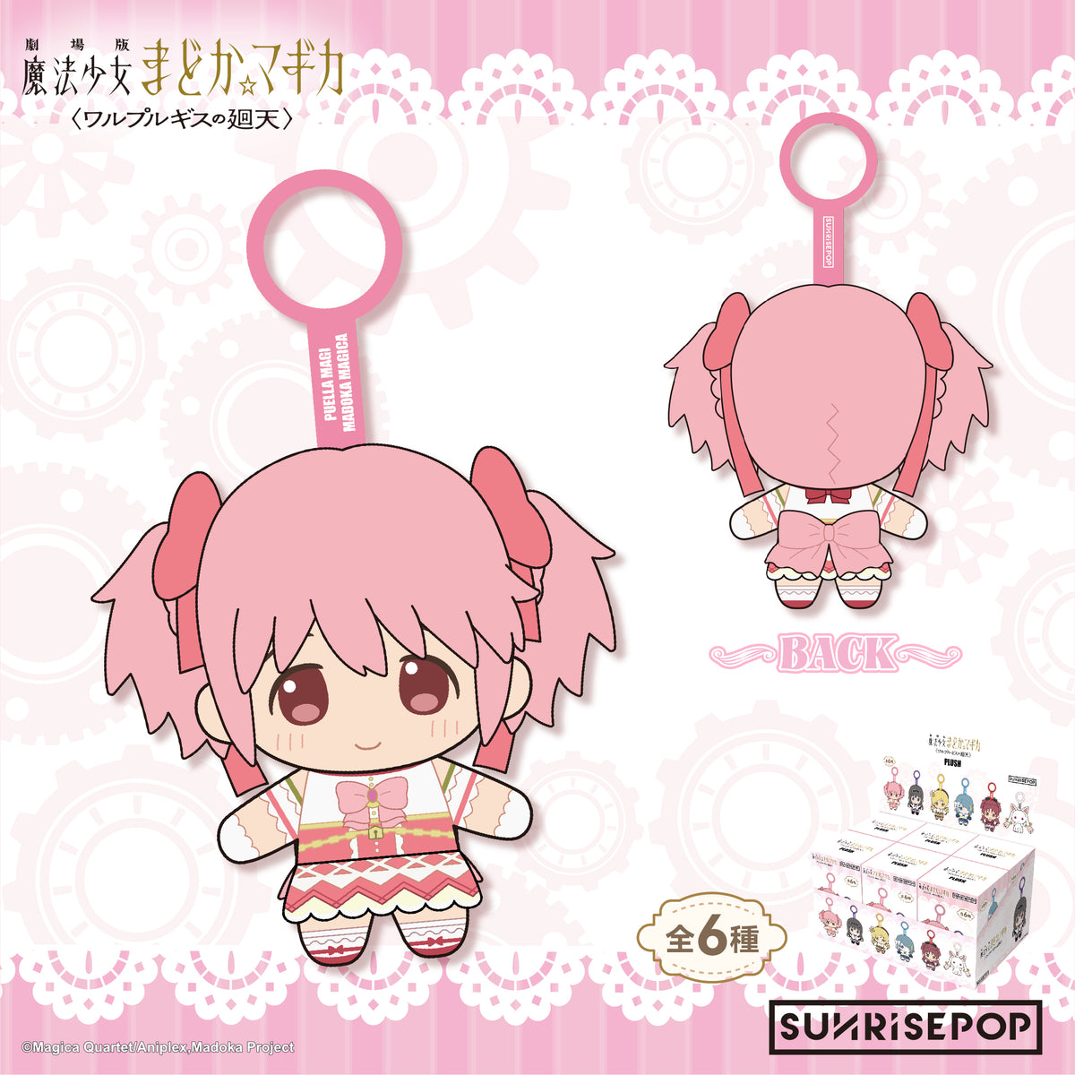 Puella Magi Madoka Magica - Plush - 6 Styles (1 Style/Pcs)《PRE-ORDER》